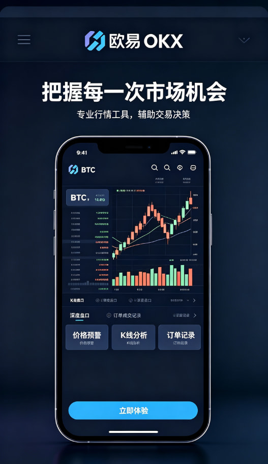 欧交易所APP官方网站移动端体验配图